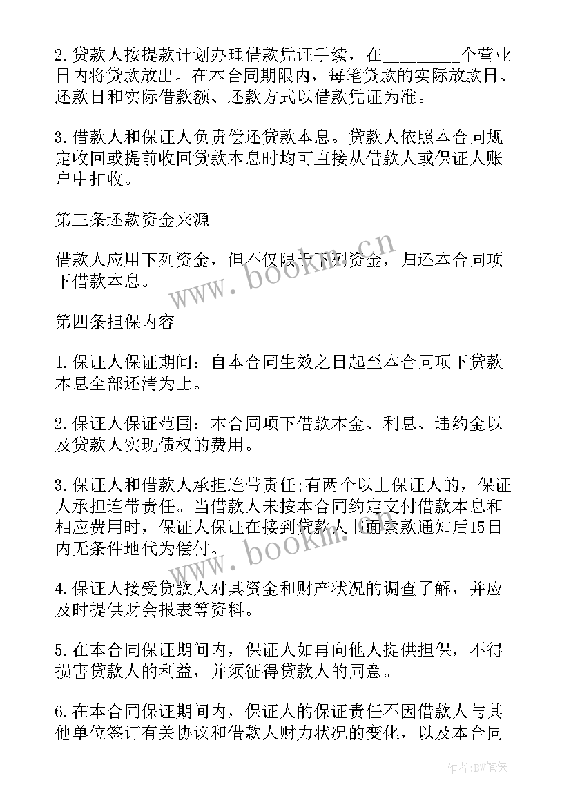 2023年最高额度借款合同(大全10篇)