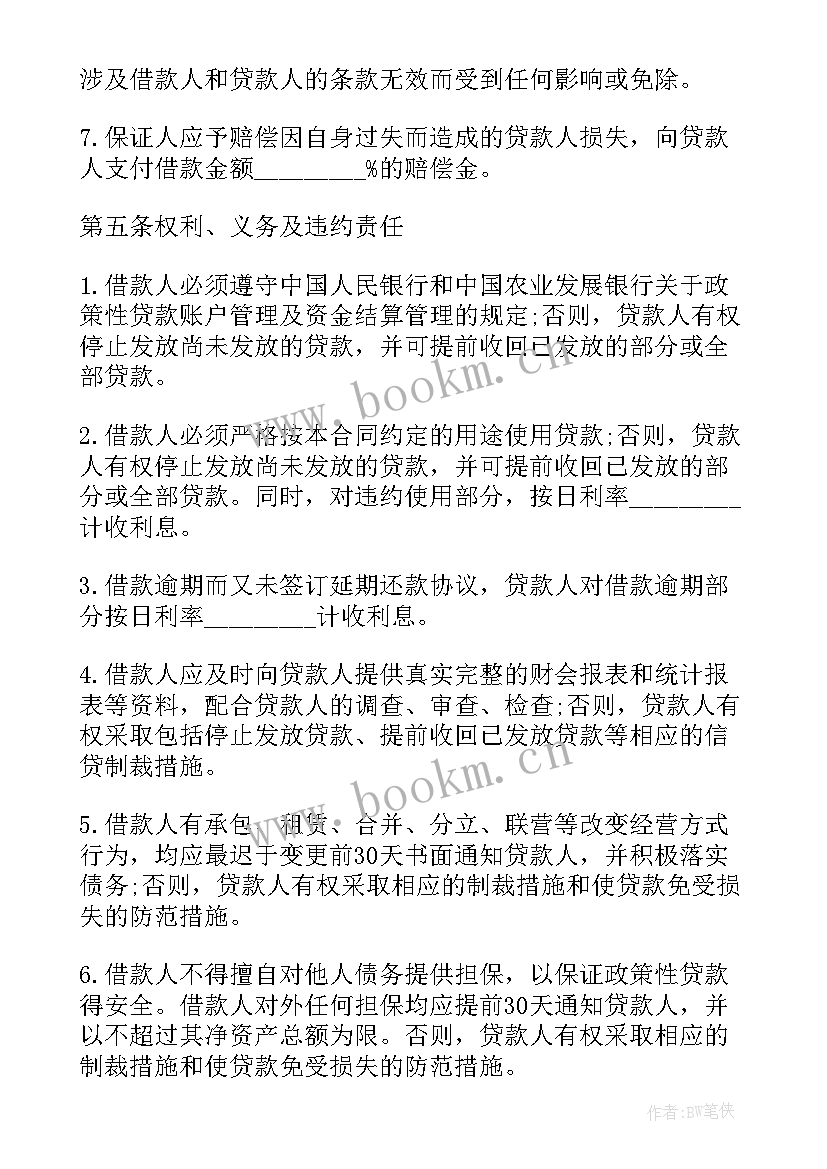 2023年最高额度借款合同(大全10篇)