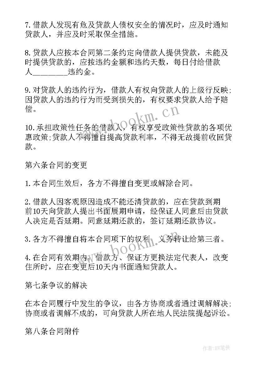 2023年最高额度借款合同(大全10篇)