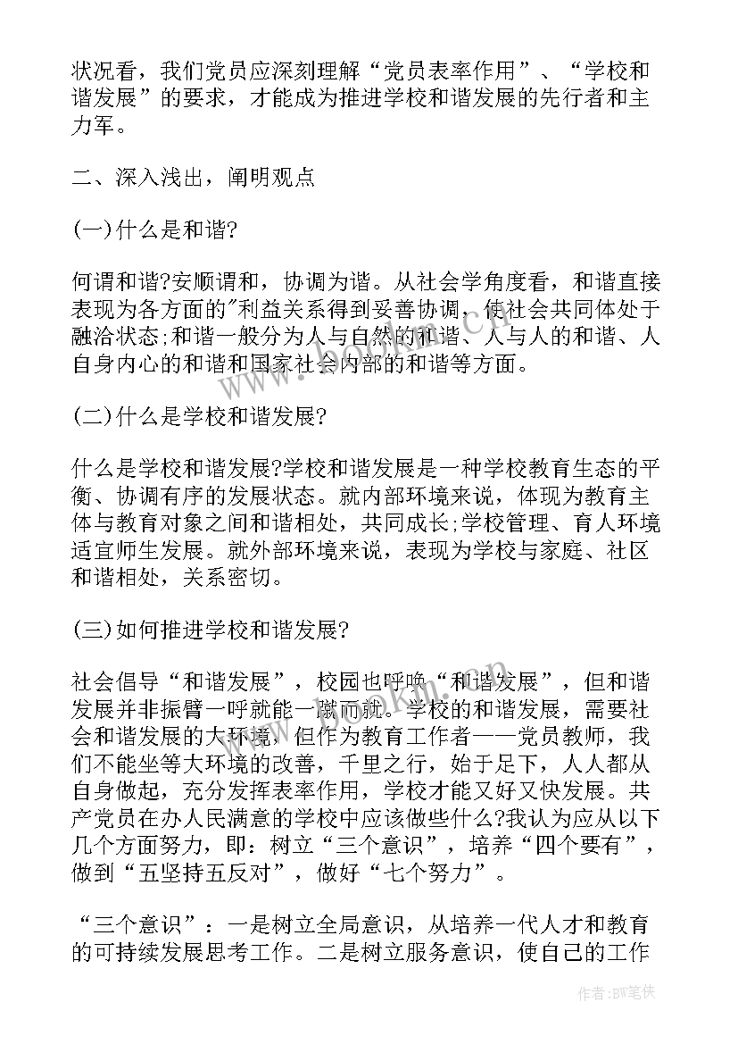 最新确定发展对象的党支部意见 确定发展对象党支部会议记录(优秀6篇)