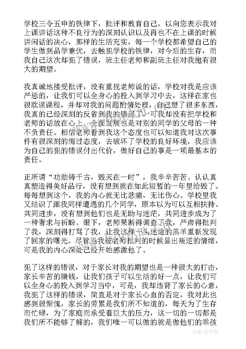 最新检讨书抽烟自我反省 抽烟自我反省检讨书(汇总8篇)