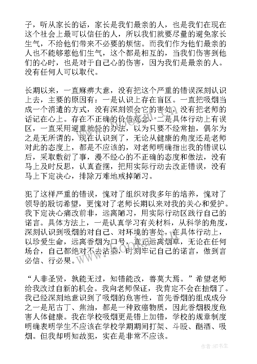 最新检讨书抽烟自我反省 抽烟自我反省检讨书(汇总8篇)