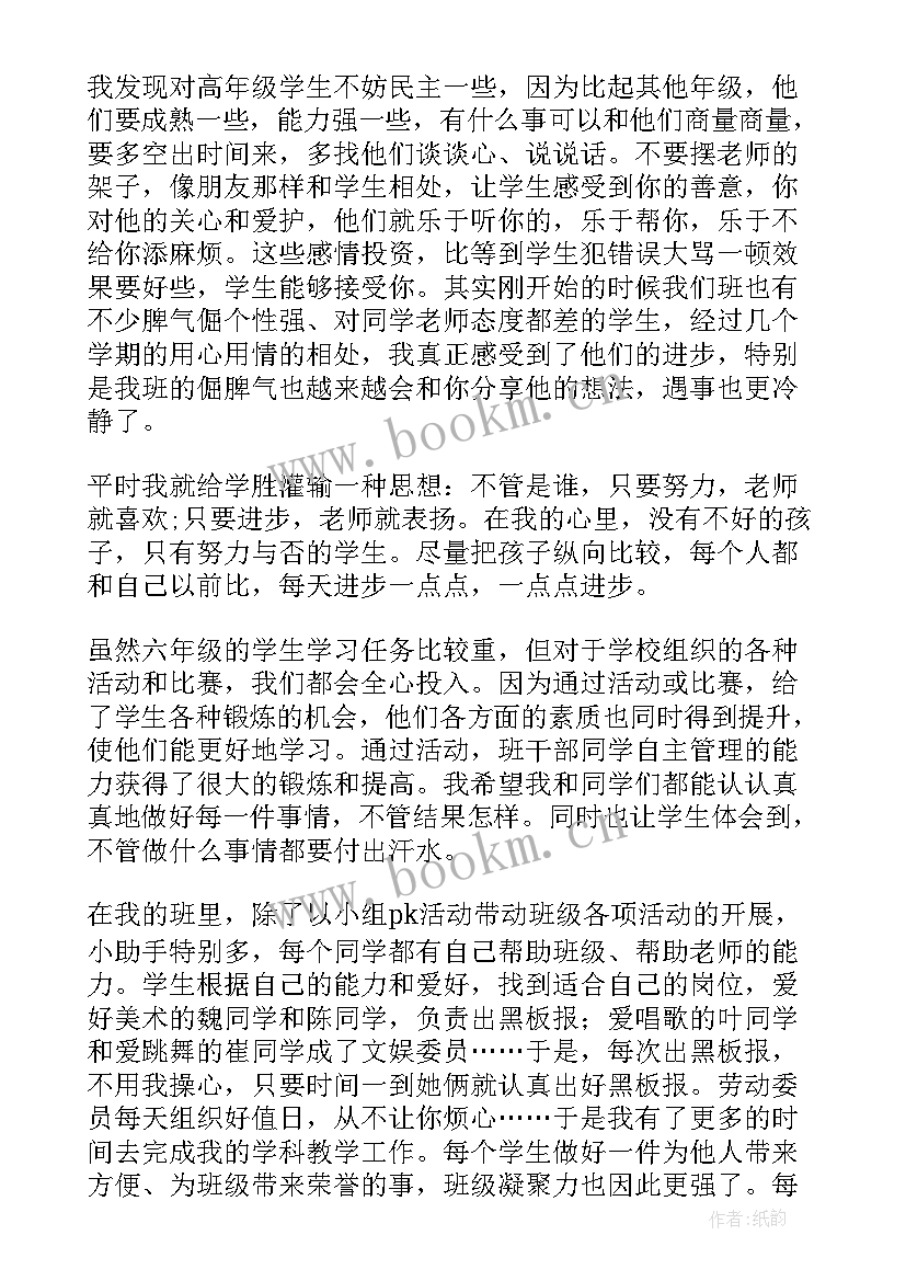 最新六年级数学工作总结第一学期 六年级第二学期班主任工作总结(模板7篇)