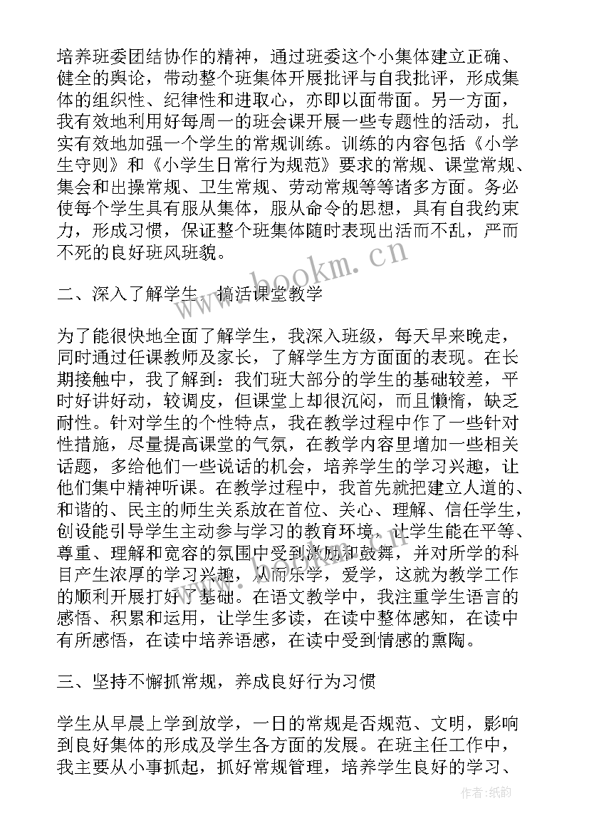 最新六年级数学工作总结第一学期 六年级第二学期班主任工作总结(模板7篇)