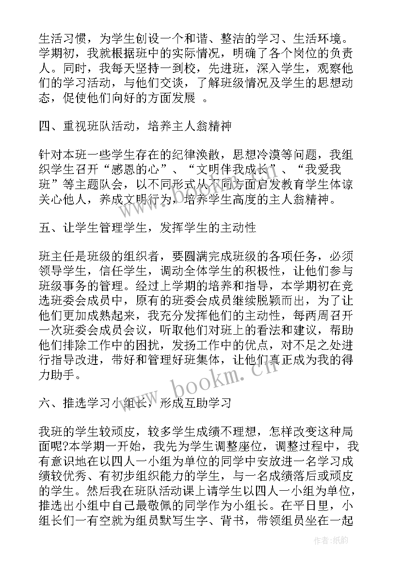 最新六年级数学工作总结第一学期 六年级第二学期班主任工作总结(模板7篇)