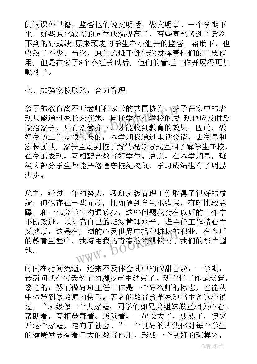 最新六年级数学工作总结第一学期 六年级第二学期班主任工作总结(模板7篇)