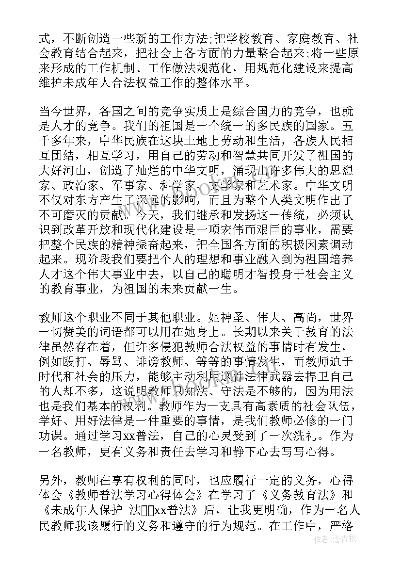 教师七五普法心得体会 八五普法教师个人心得体会(实用5篇)