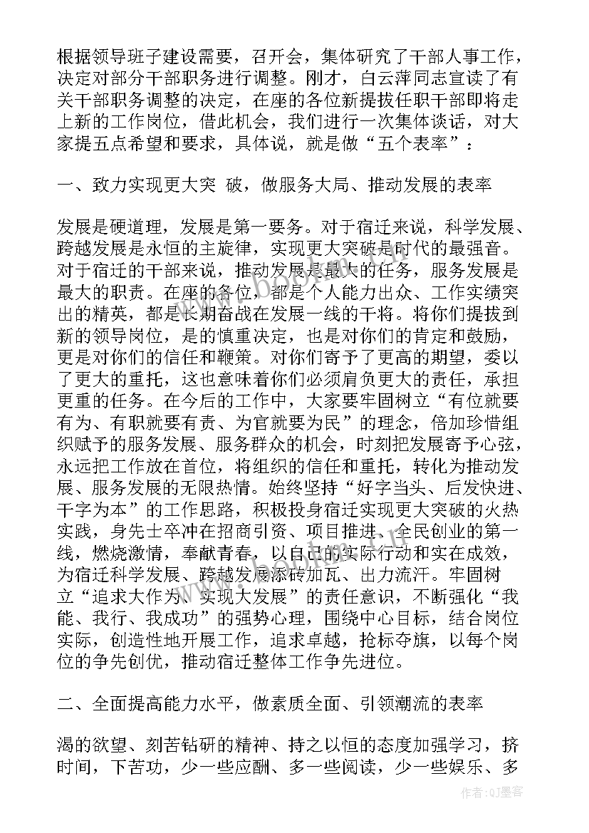 最新新班子副职表态发言 班子副职任职表态发言(优质5篇)