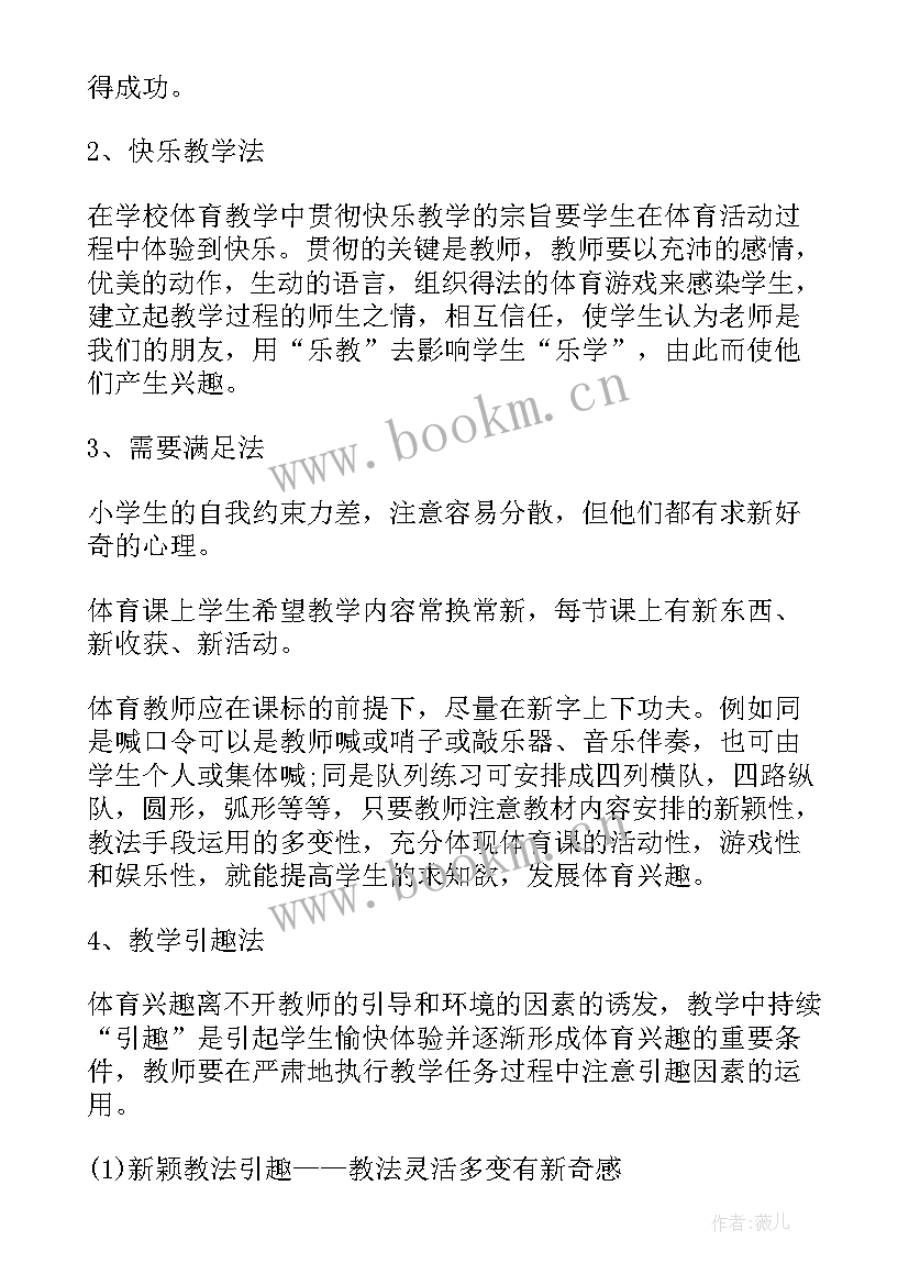 2023年体育师德工作总结 小学体育教师个人师德总结(实用5篇)