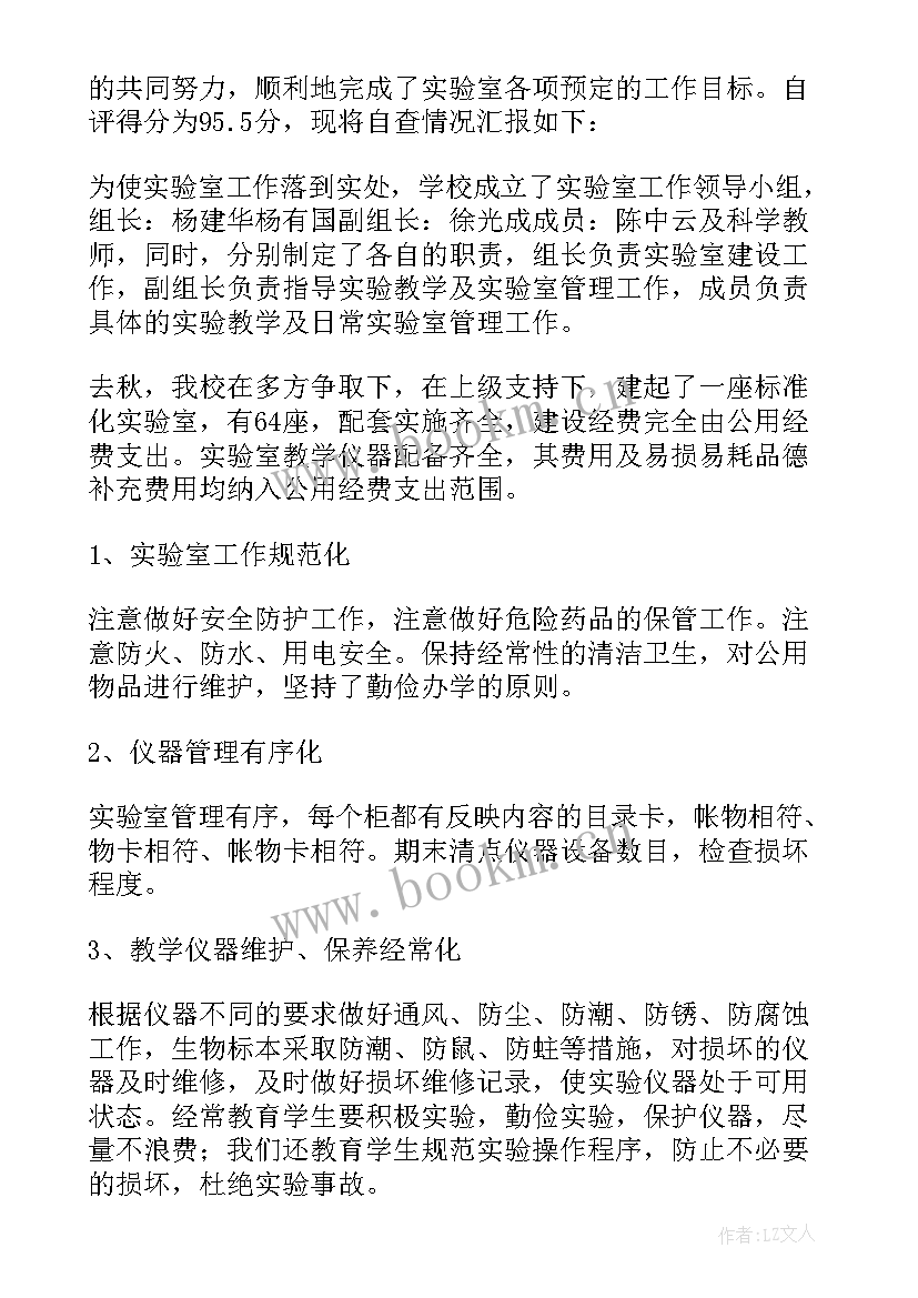 最新生物实验室管理工作计划 微生物实验室安全管理自查报告(优秀5篇)