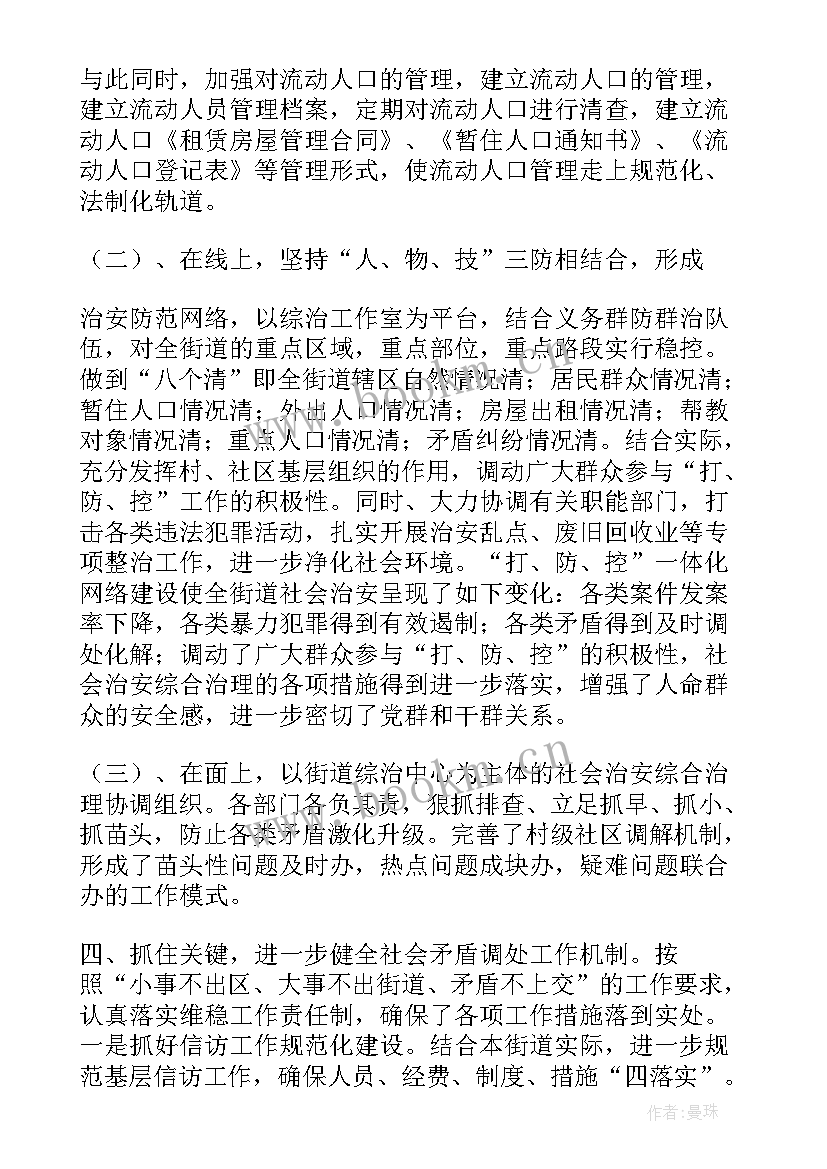 最新社区上半年工作汇报和下半年工作计划 社区上半年工作总结和下半年工作计划(优秀8篇)