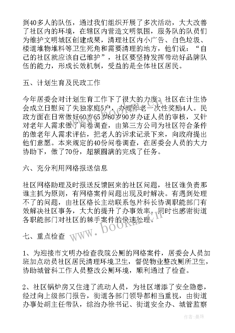 最新社区上半年工作汇报和下半年工作计划 社区上半年工作总结和下半年工作计划(优秀8篇)