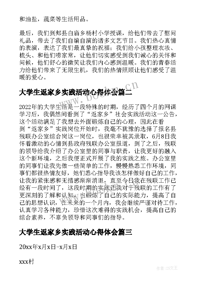 最新大学生返家乡实践活动心得体会 大学生返家乡社会活动实践报告(模板9篇)