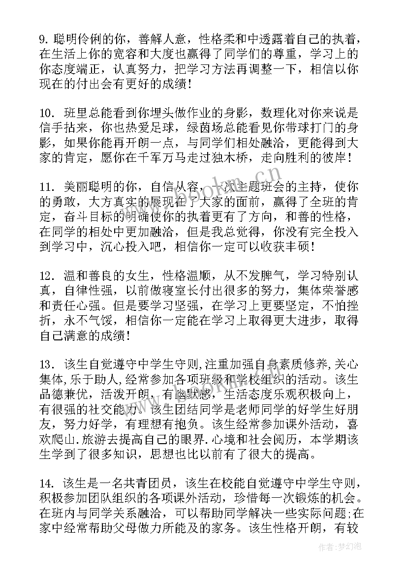 2023年高三综合素质评价自我介绍 高三学生综合素质班主任评价评语(通用5篇)