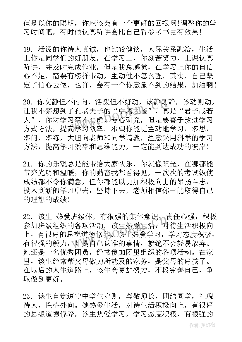 2023年高三综合素质评价自我介绍 高三学生综合素质班主任评价评语(通用5篇)