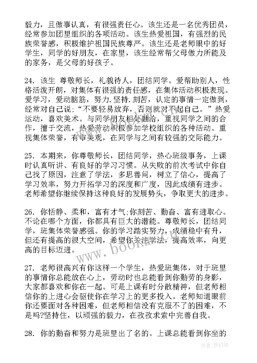 2023年高三综合素质评价自我介绍 高三学生综合素质班主任评价评语(通用5篇)