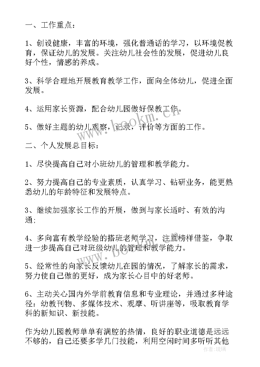 最新幼儿园教师个人三年规划至 幼儿园教师个人三年规划(模板5篇)