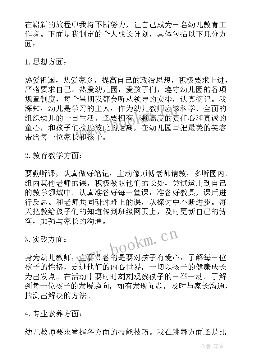 最新幼儿园教师个人三年规划至 幼儿园教师个人三年规划(模板5篇)