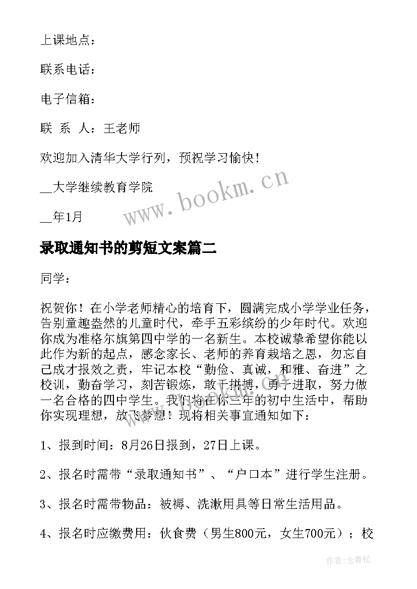 2023年录取通知书的剪短文案(精选6篇)