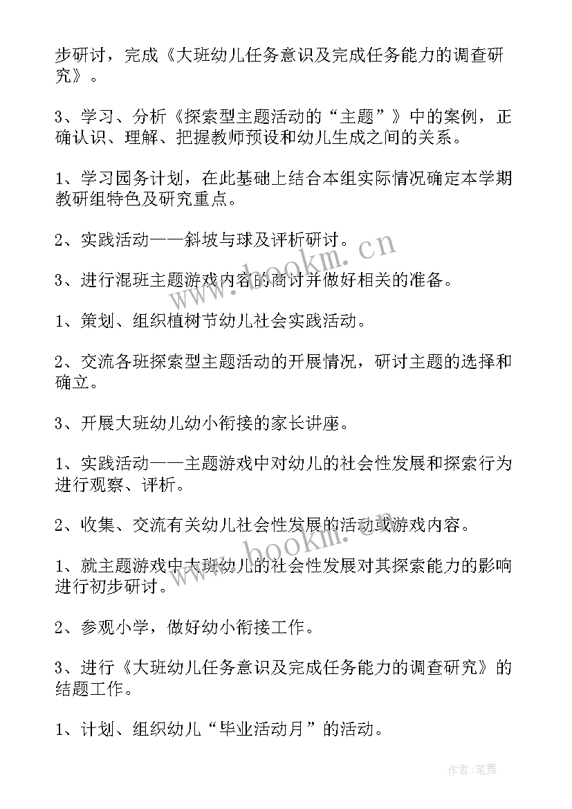 教研方案幼儿园秋季 幼儿园大班教研方案(实用5篇)