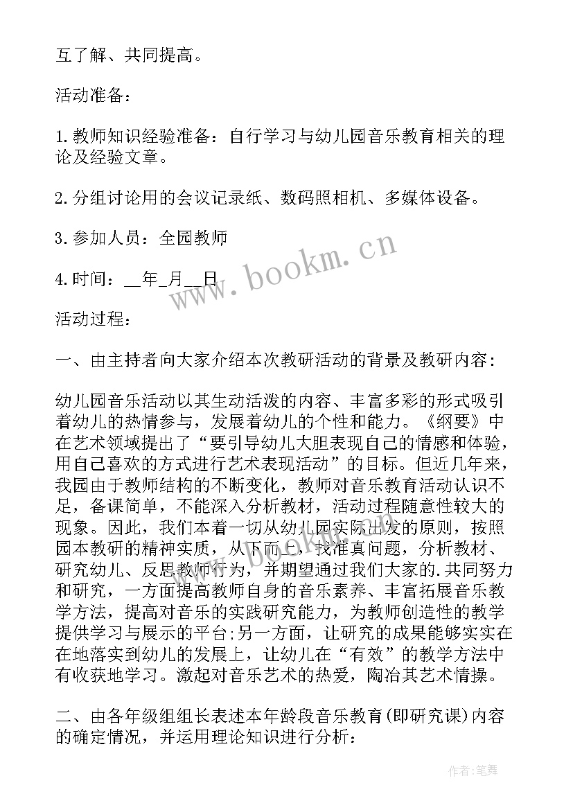 教研方案幼儿园秋季 幼儿园大班教研方案(实用5篇)