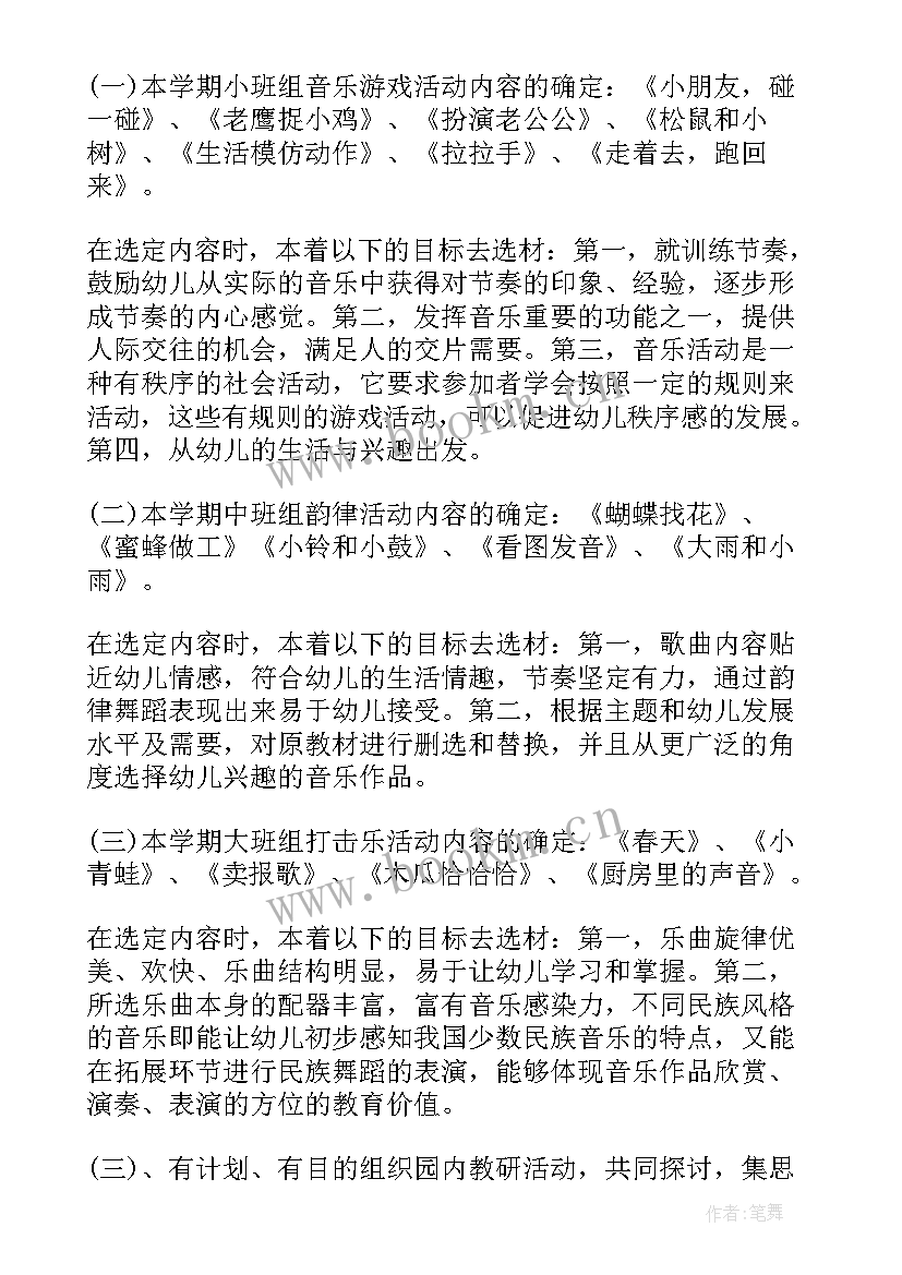 教研方案幼儿园秋季 幼儿园大班教研方案(实用5篇)