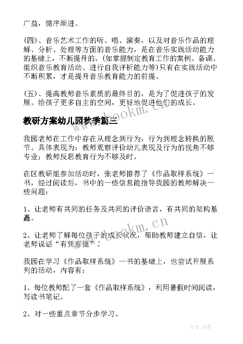 教研方案幼儿园秋季 幼儿园大班教研方案(实用5篇)