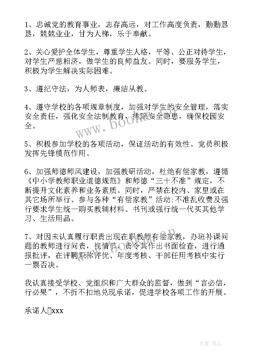 最新教育承诺书养成时间(通用6篇)