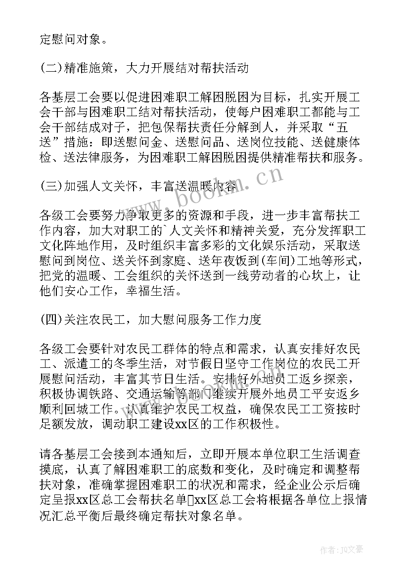 2023年工会福利发放方案 工会发放春节福利方案(实用5篇)