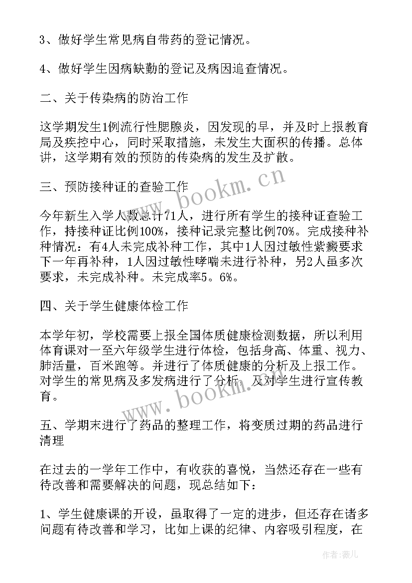 2023年校医述职报告(模板8篇)