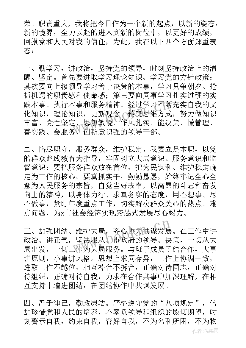 最新公安干部任职表态发言(优质6篇)