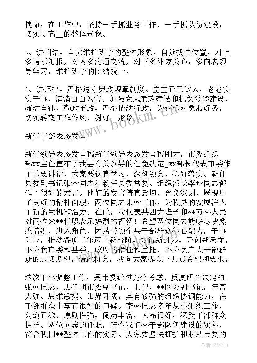 最新公安干部任职表态发言(优质6篇)