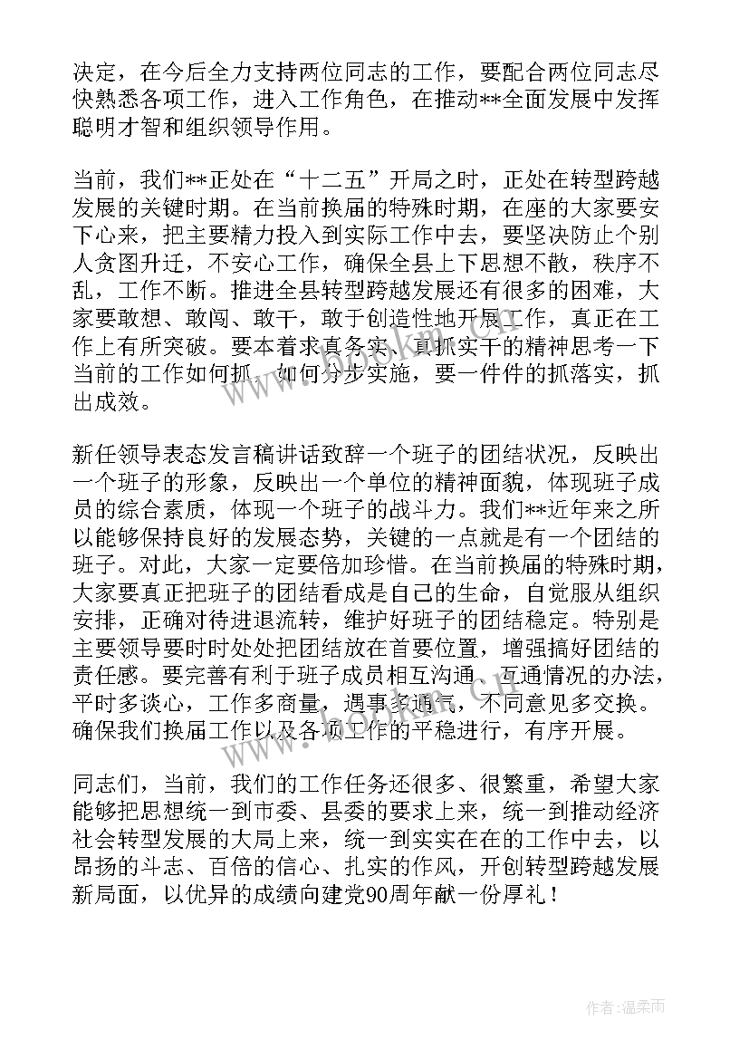 最新公安干部任职表态发言(优质6篇)