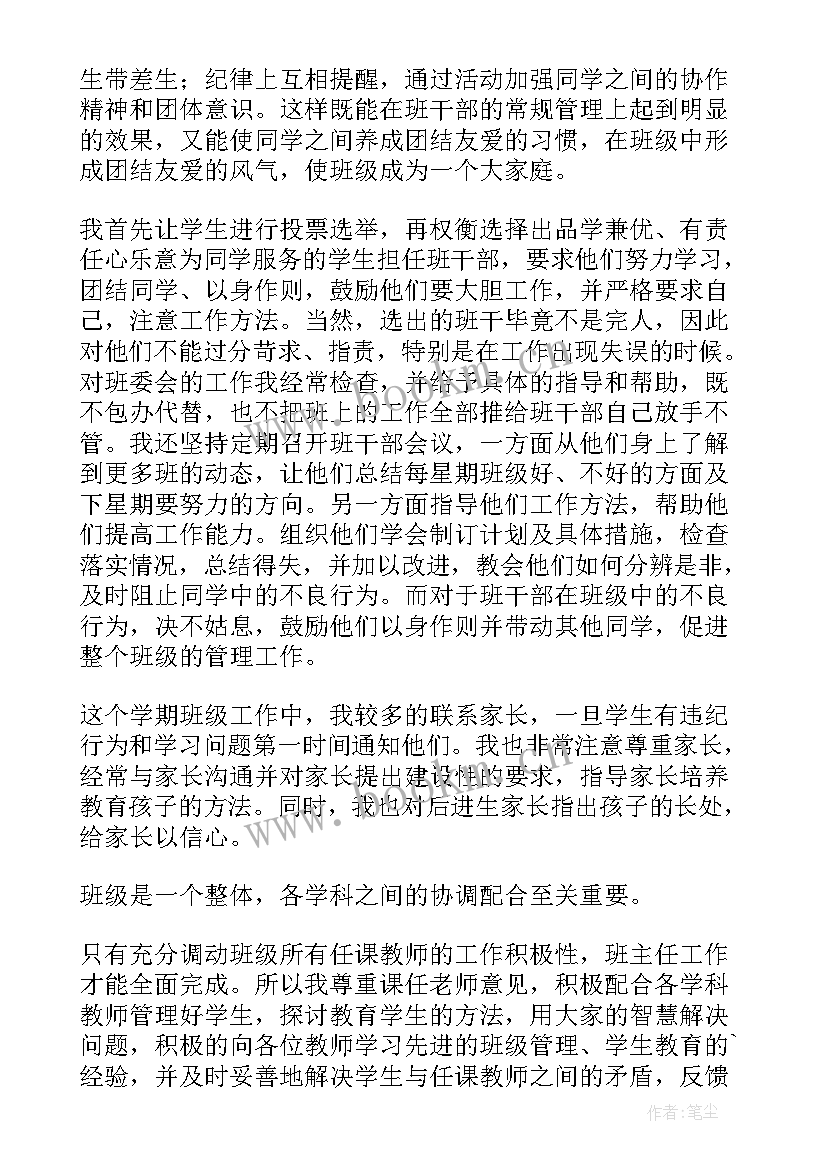 最新八年级班主任工作汇报(优质10篇)