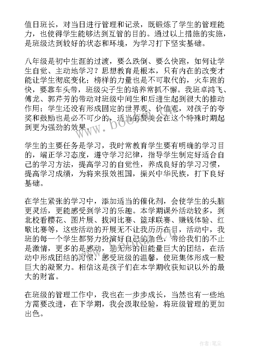 最新八年级班主任工作汇报(优质10篇)