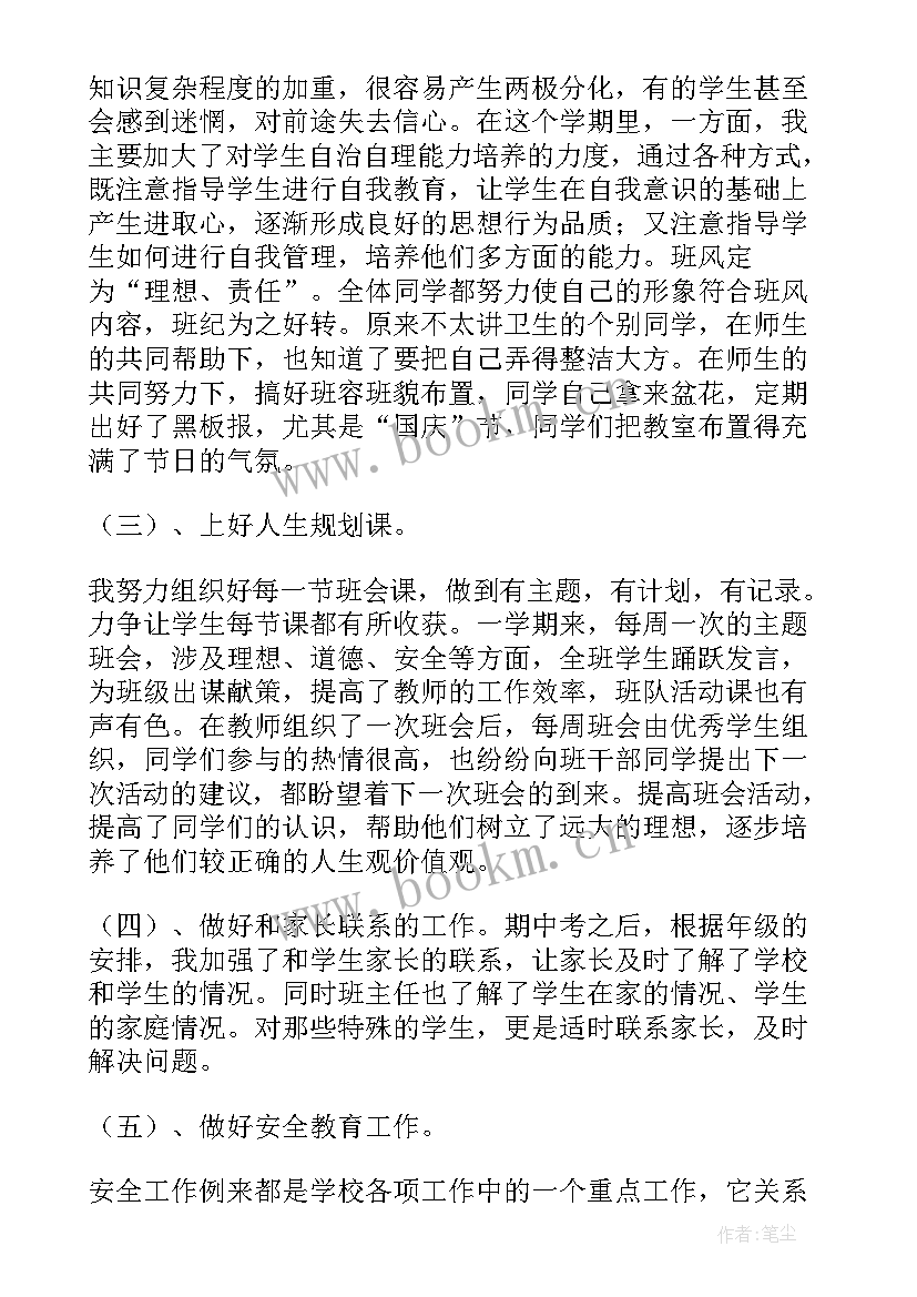 最新八年级班主任工作汇报(优质10篇)