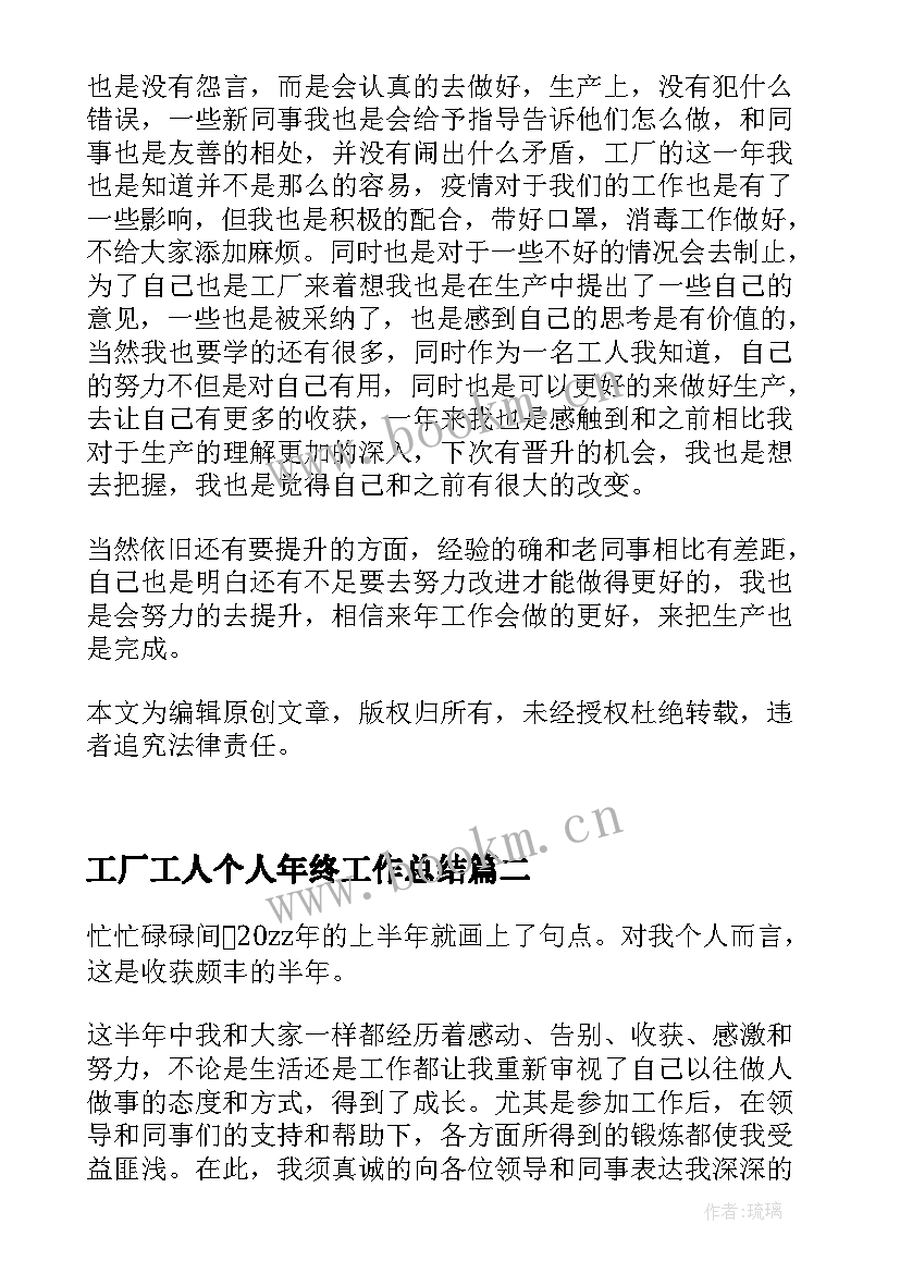 2023年工厂工人个人年终工作总结 工厂工人年终个人工作总结(实用9篇)