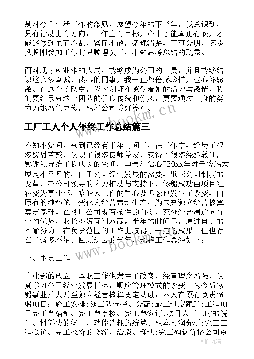 2023年工厂工人个人年终工作总结 工厂工人年终个人工作总结(实用9篇)