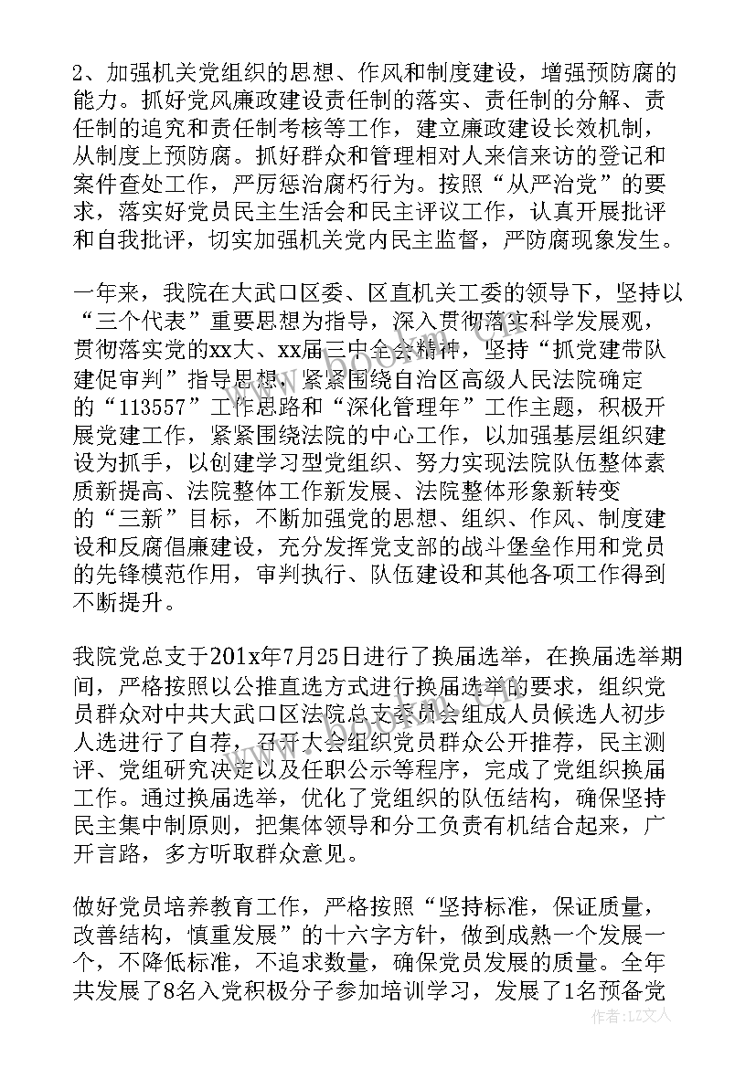 最新个人终工作总结 个人总结党建个人总结(精选10篇)