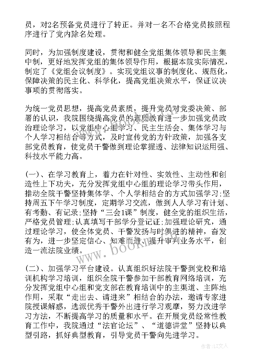 最新个人终工作总结 个人总结党建个人总结(精选10篇)