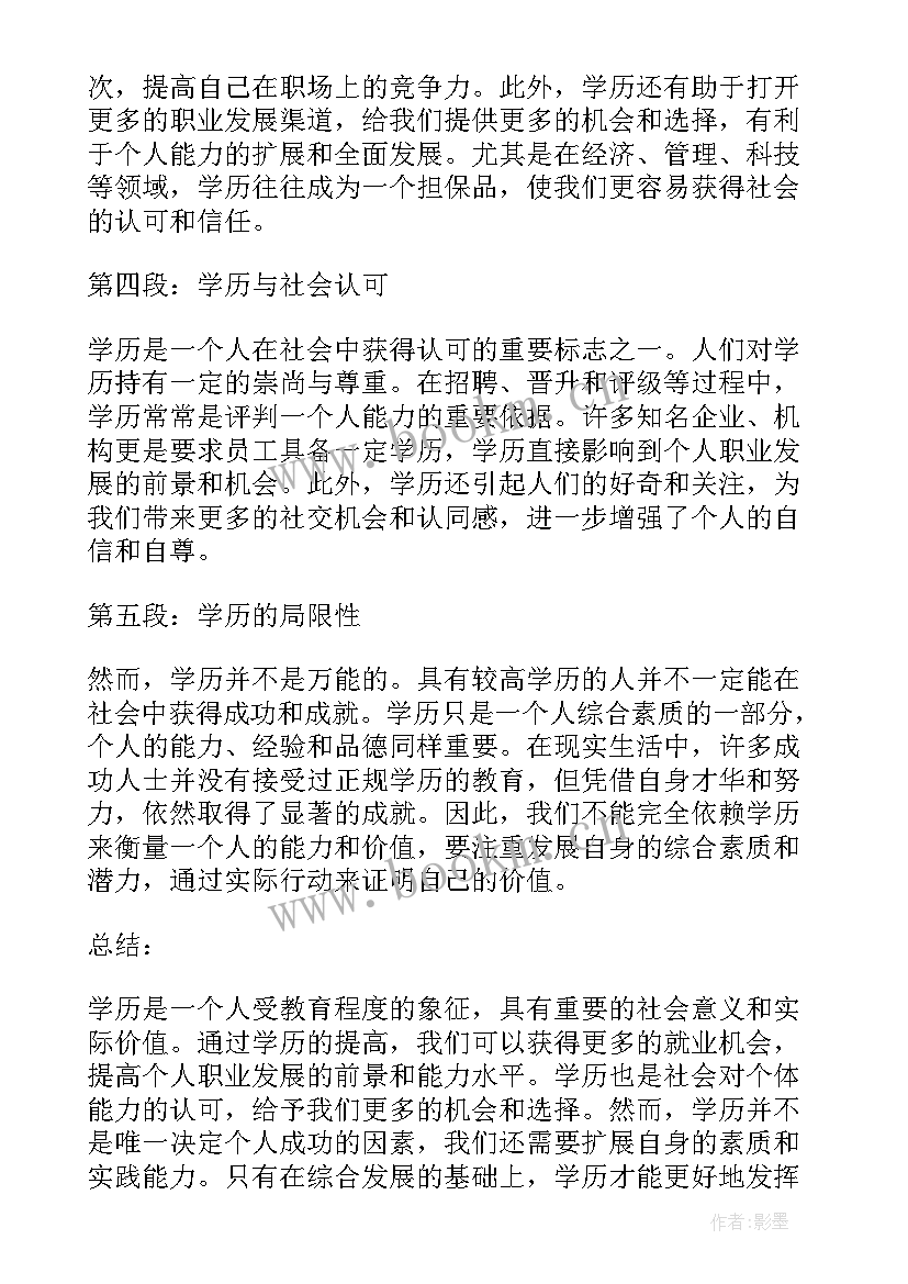 2023年学历心得中的心指的是 学历心得体会(实用5篇)