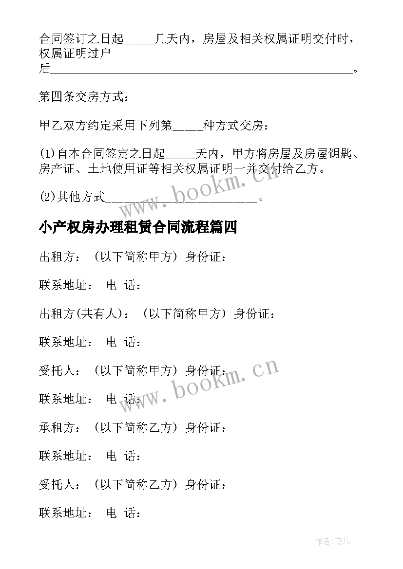 最新小产权房办理租赁合同流程 小产权房房屋租赁合同(优质5篇)