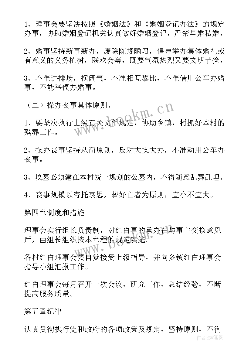 最新红白理事会会议记录(优质5篇)