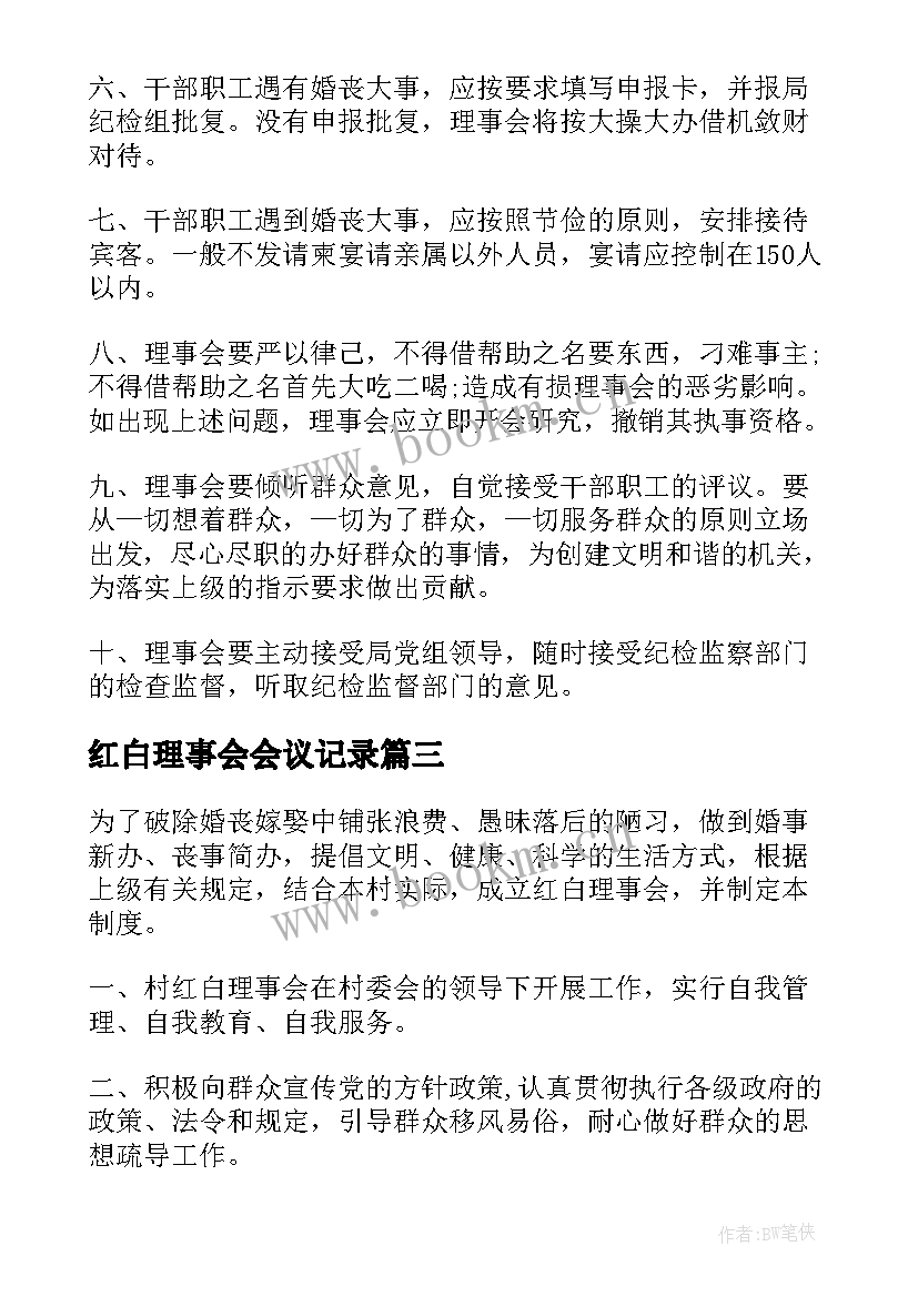 最新红白理事会会议记录(优质5篇)