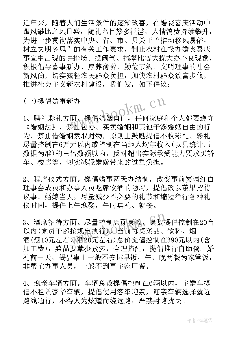 最新红白理事会会议记录(优质5篇)