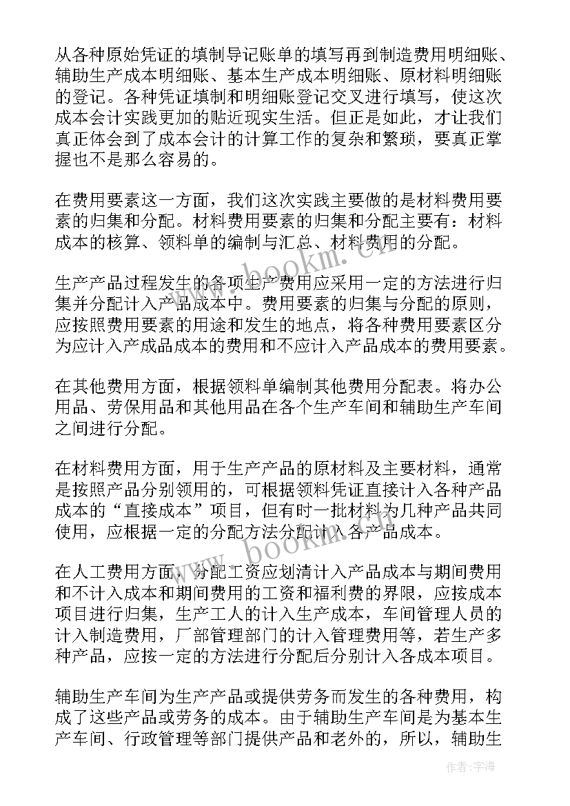 2023年会计专科的综合实践报告 会计专科实践报告(通用5篇)