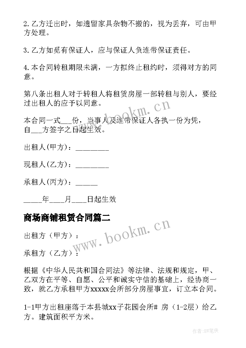 最新商场商铺租赁合同(模板10篇)