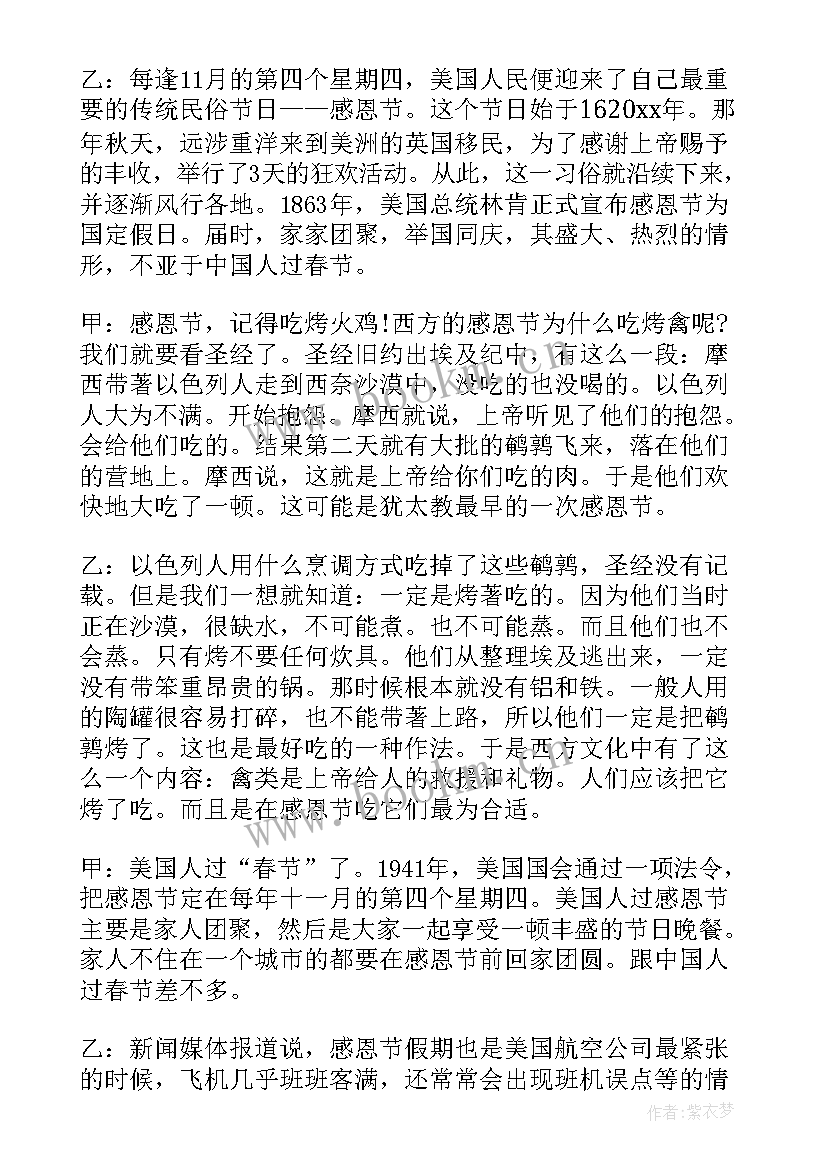 感恩节的广播稿 感恩节广播稿(优秀5篇)