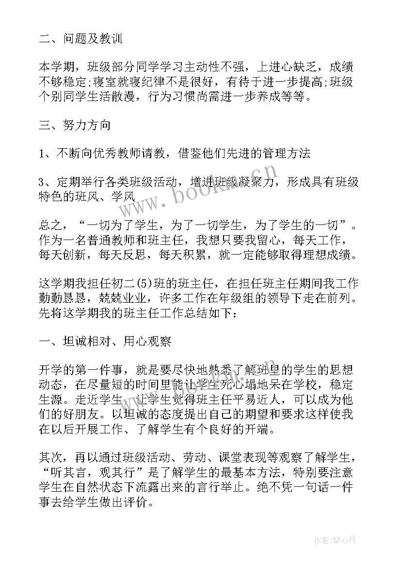 初中八年级班主任期中工作总结与反思(模板5篇)