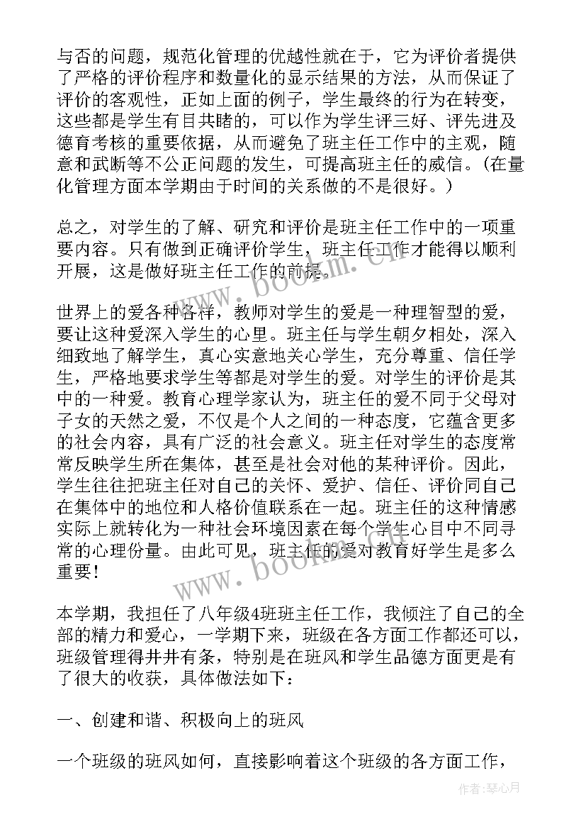 初中八年级班主任期中工作总结与反思(模板5篇)